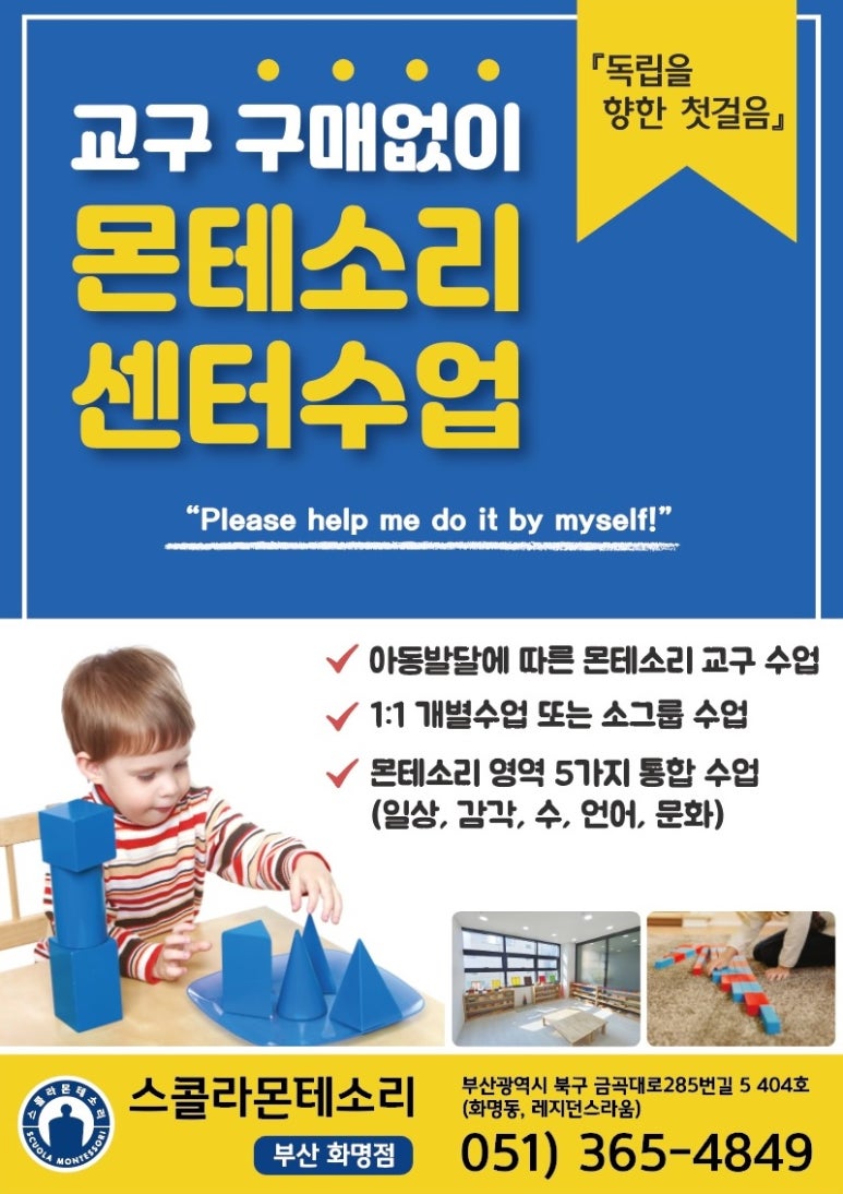 스콜라몬테소리부산 이미지