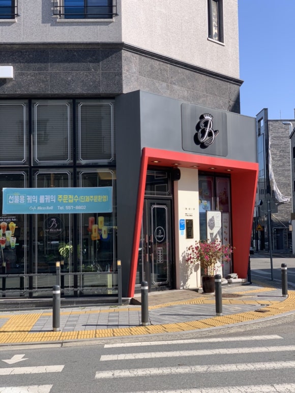 블레스롤 이미지