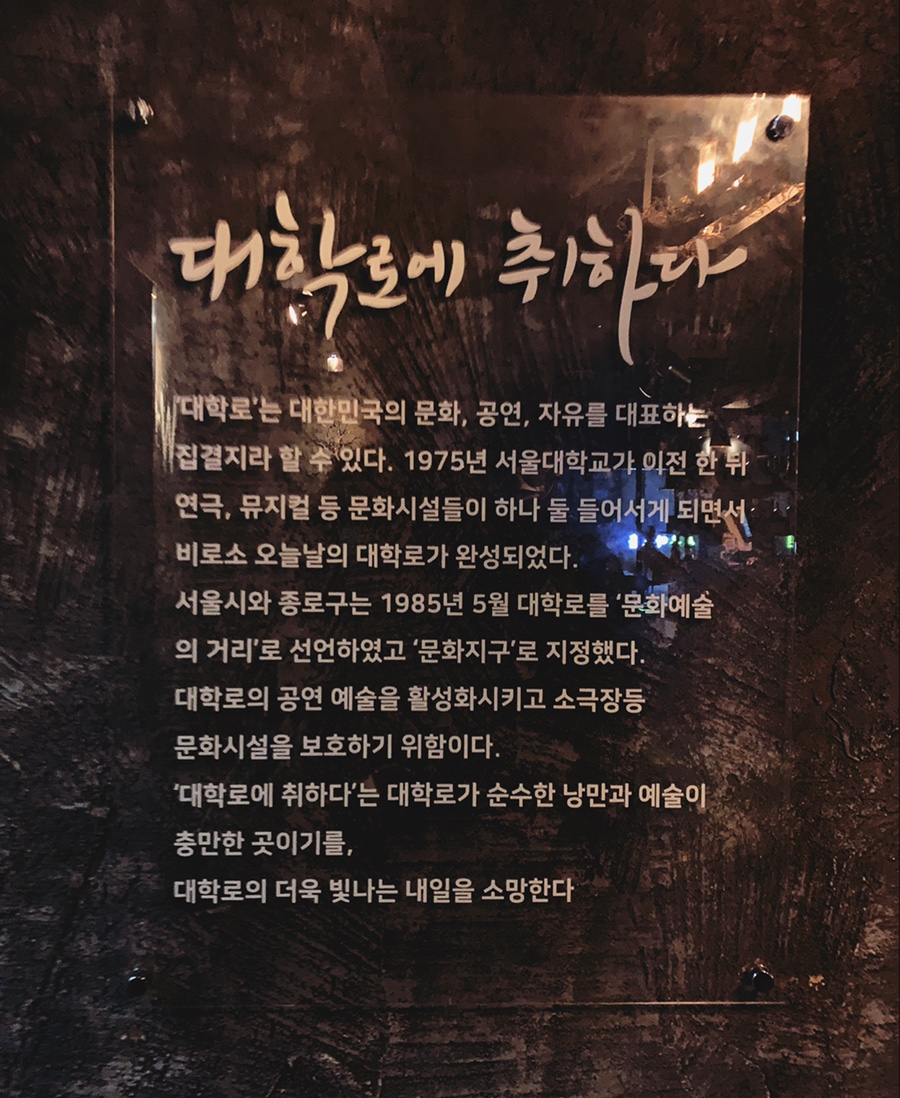 대학로에취하다 이미지