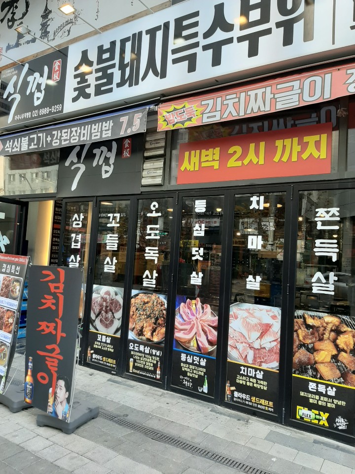 식껍강서 이미지