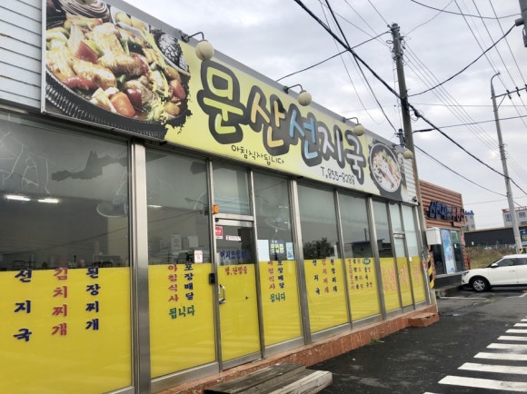 문산선지국 이미지