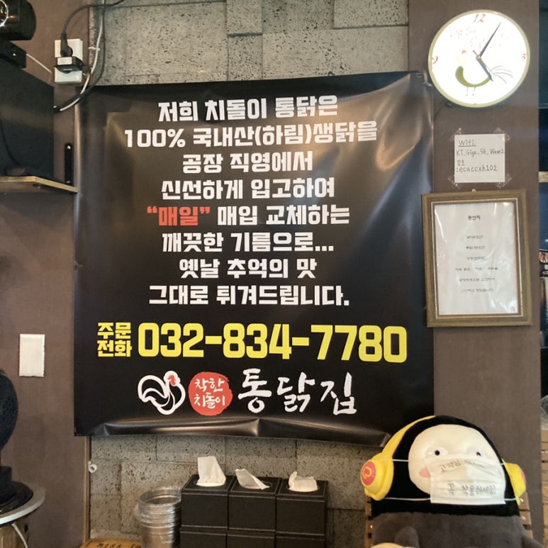 착한치돌이통닭집 이미지
