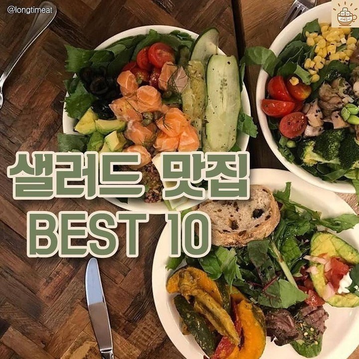 베스트샐러드 이미지