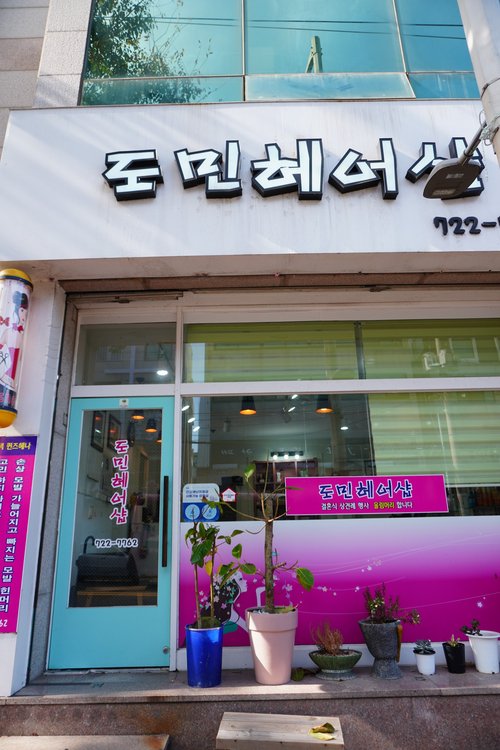 꼼꼬미헤어 이미지