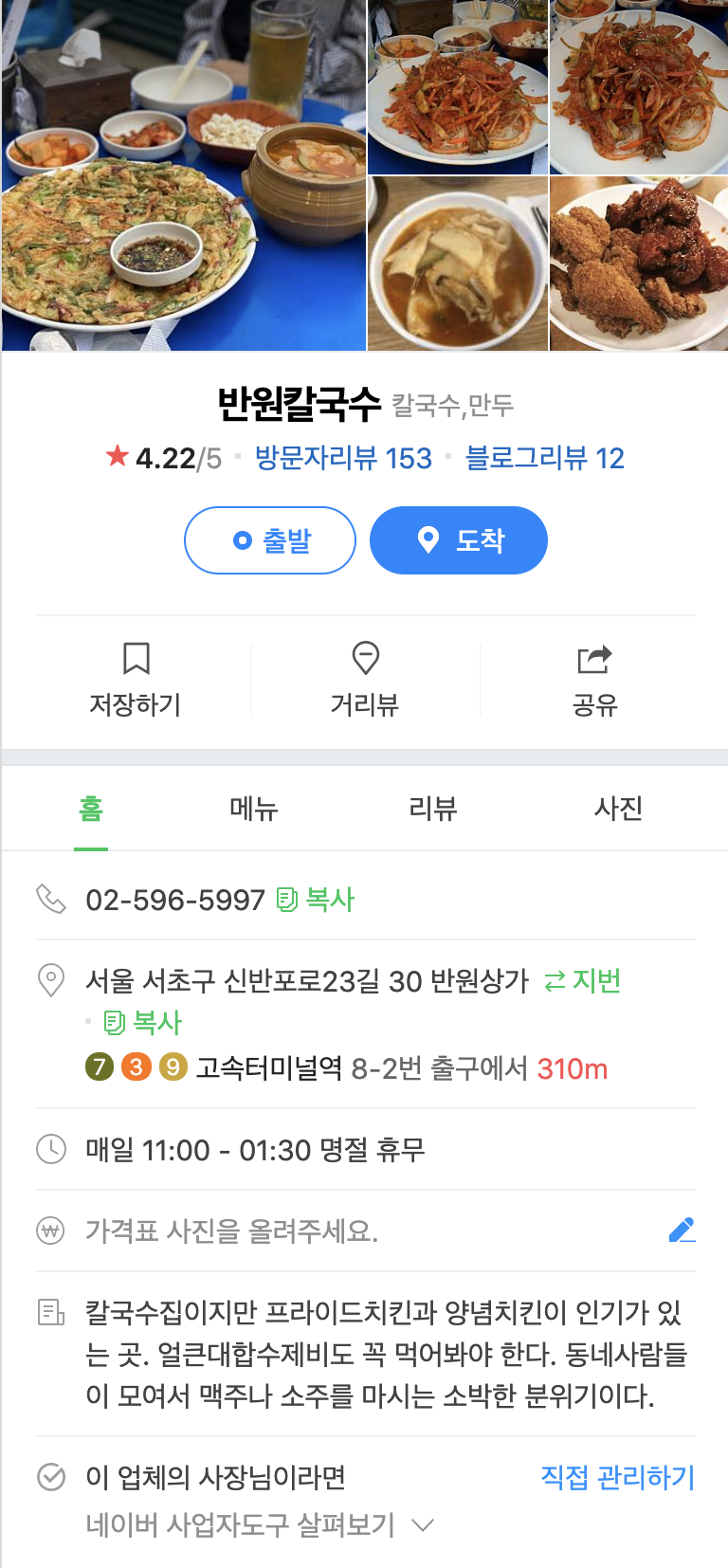 반원칼국수 이미지