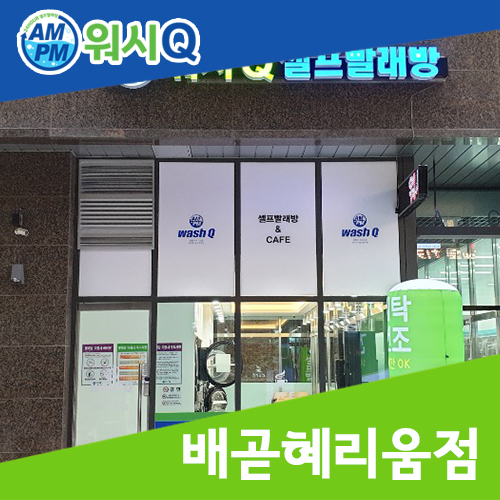 워시큐시흥 이미지