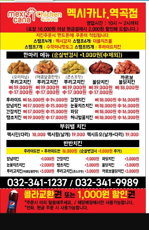 멕시카나 역곡점 이미지