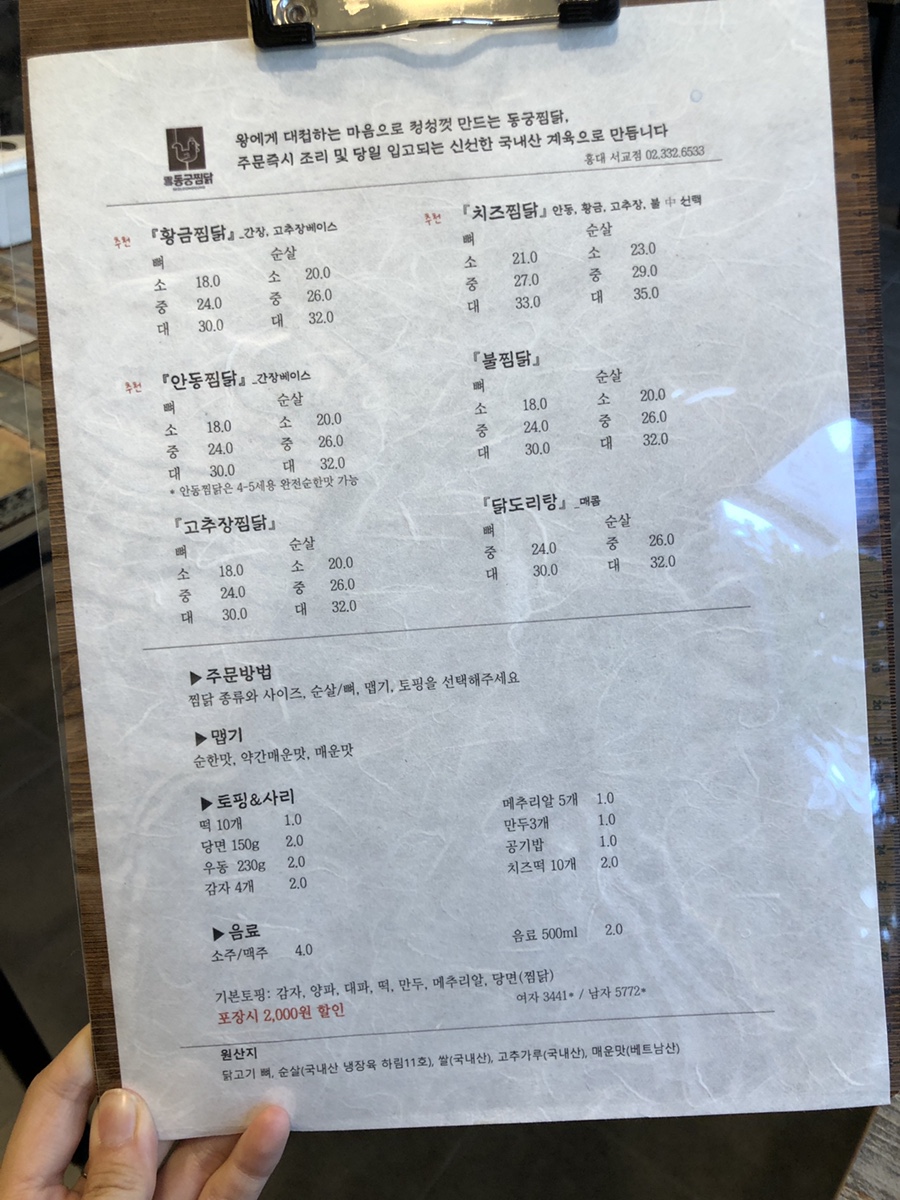 동궁찜닭 서교점 이미지