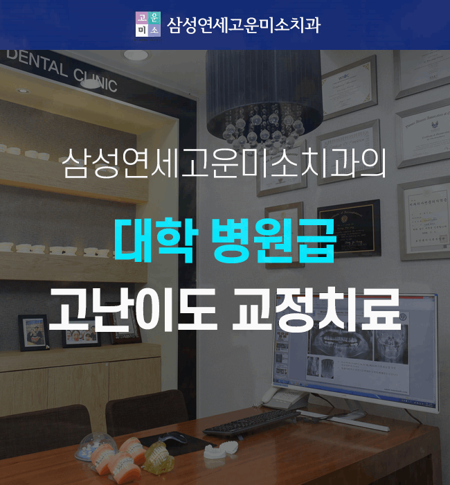연세바른생각치과의원 이미지