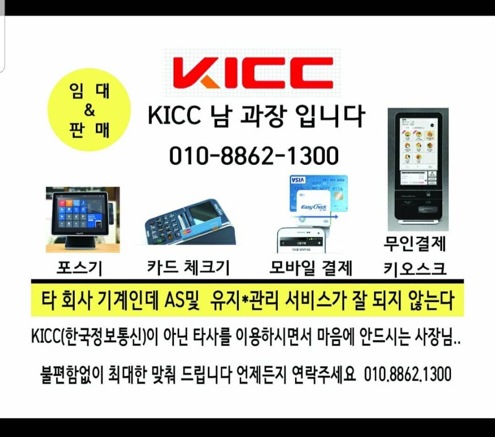 진주한국정보통신 이미지