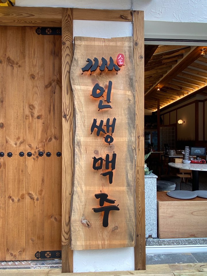 인쌩맥주 인천논현점 이미지