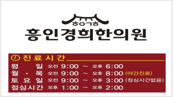 흥인경희한의원 이미지