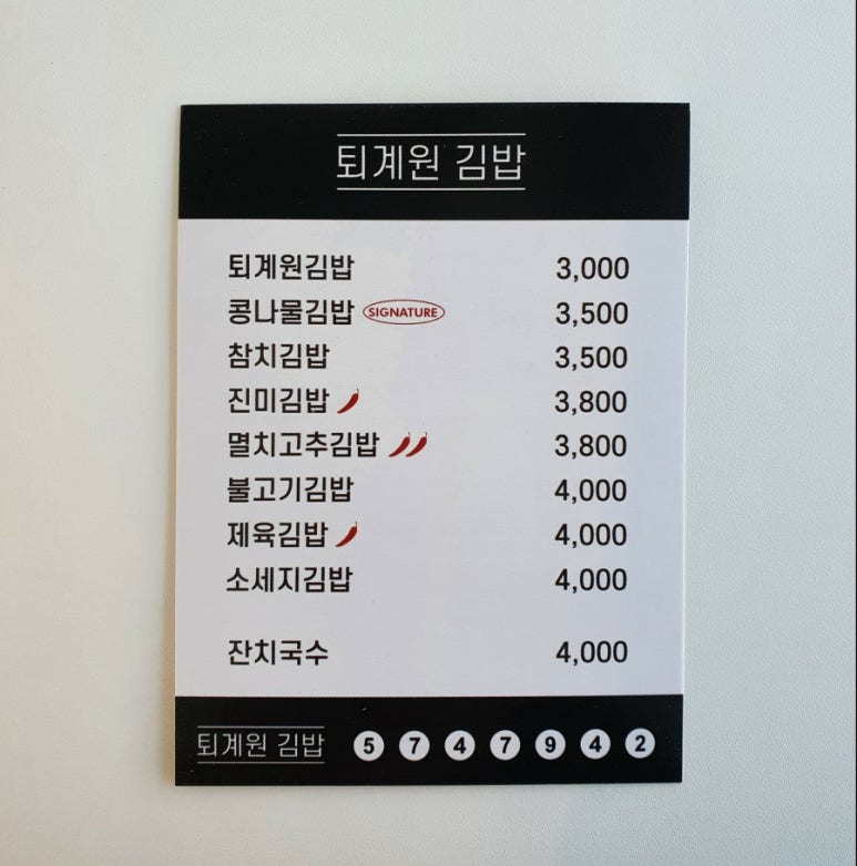 퇴계원김밥 이미지