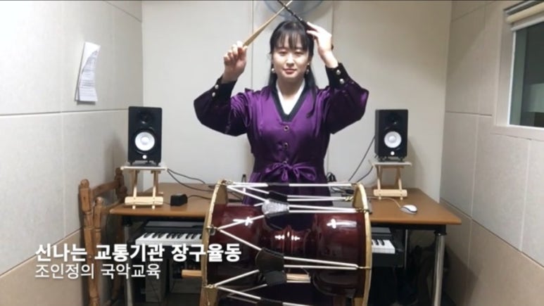 [장구연주자 조인정 국악온라인수업] 신나는 교통기관_사물놀이 연주 (장구,꽹과리,북,징) : 네이버 블로그