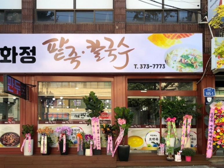 화정팥죽 이미지