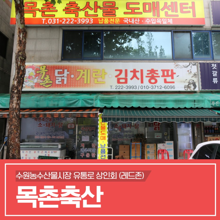 목촌축산 이미지