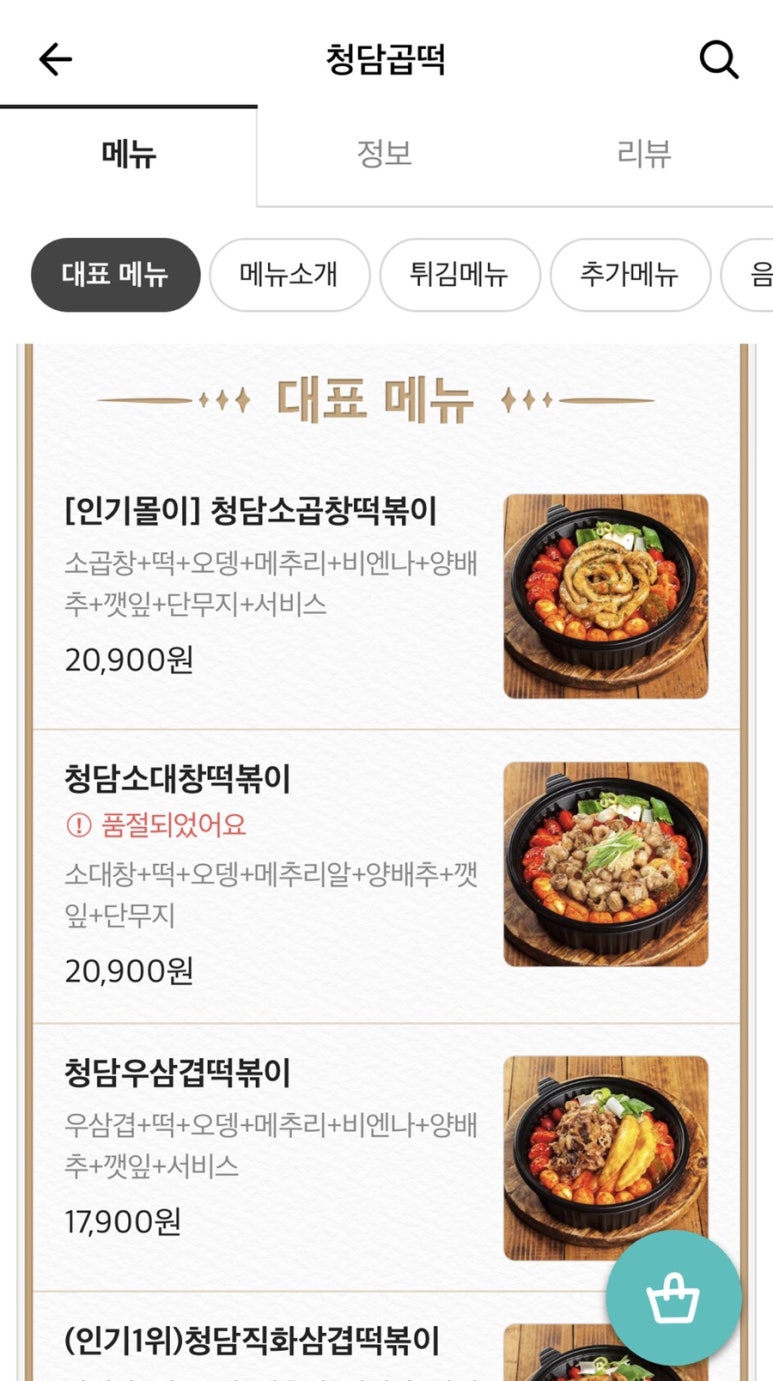 청담곱떡 홍대점 대표 사진