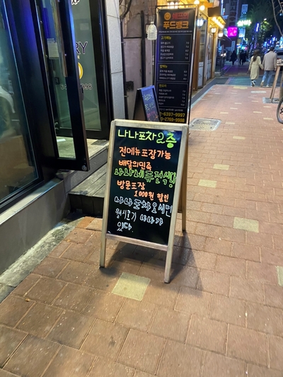 나나포차 이미지