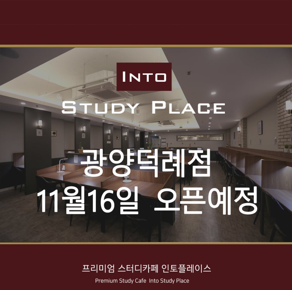 인토스터디카페광양덕례점 이미지