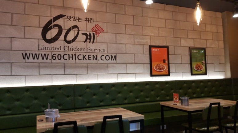60계치킨학동지원점 이미지