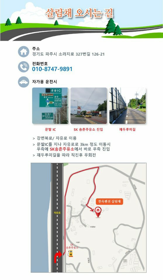 파주한옥펜션 이미지