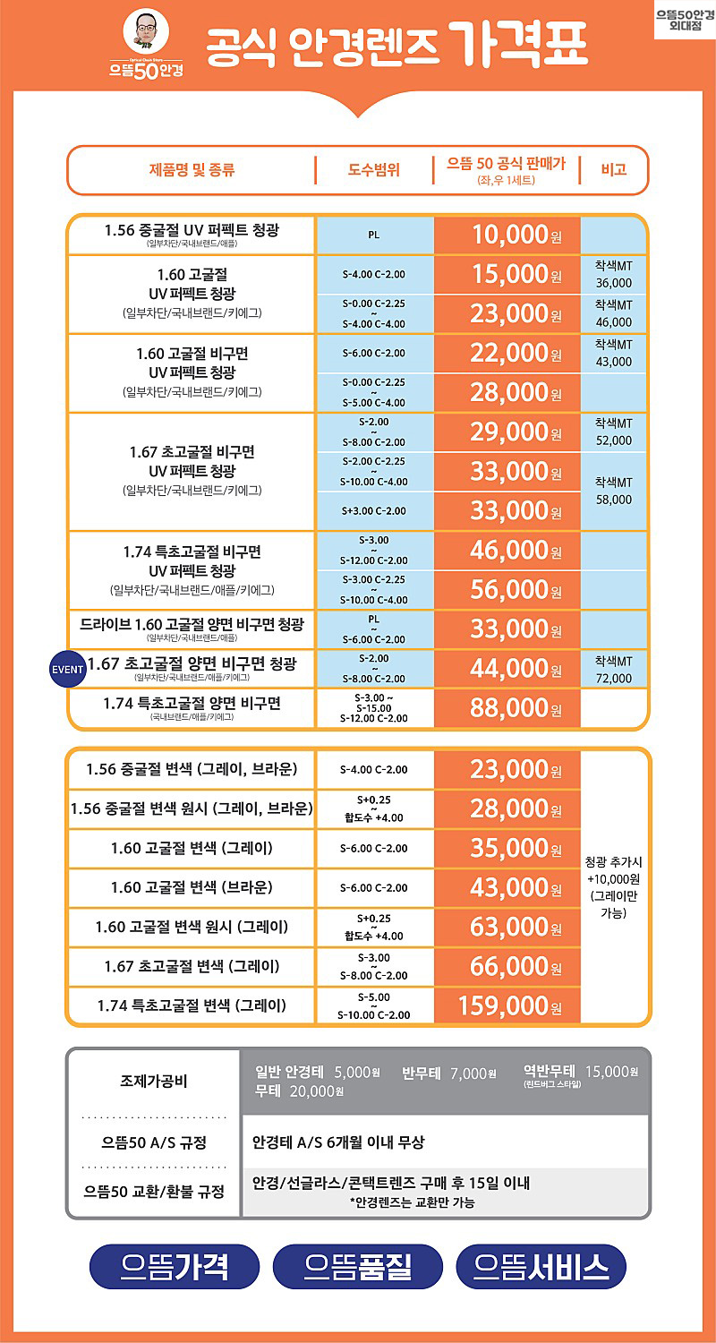 으뜸50안경 이미지