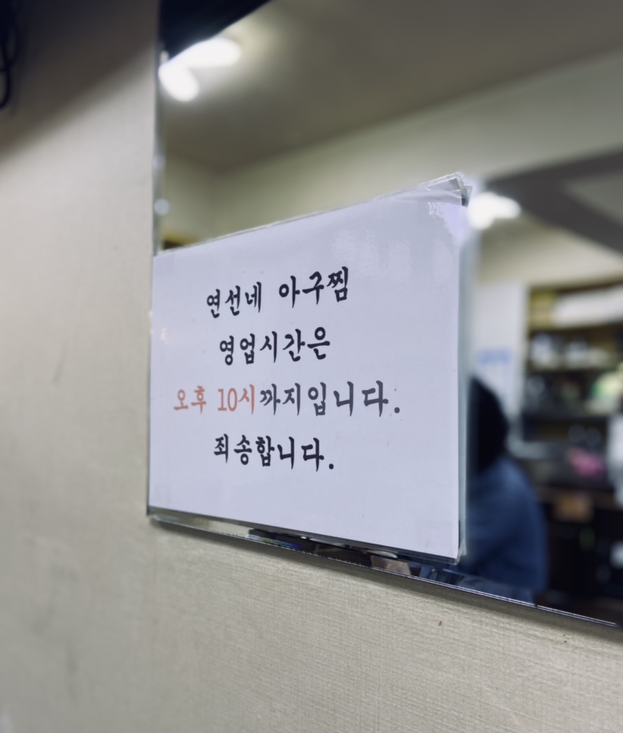 연선네아구찜 이미지