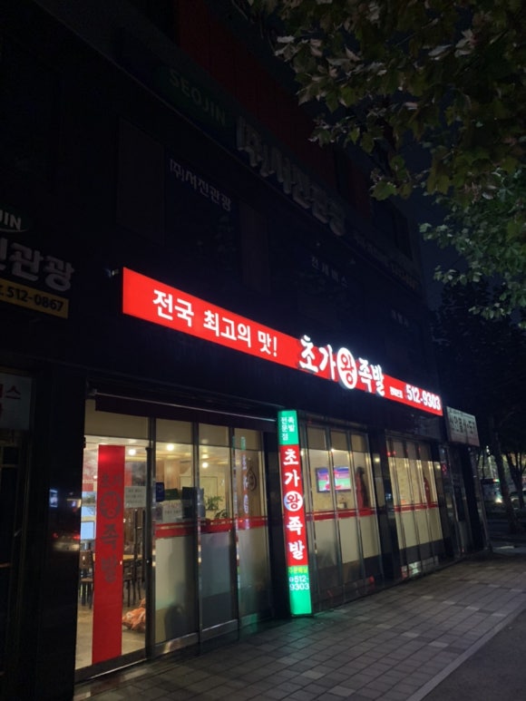 초가집보쌈&족발 이미지