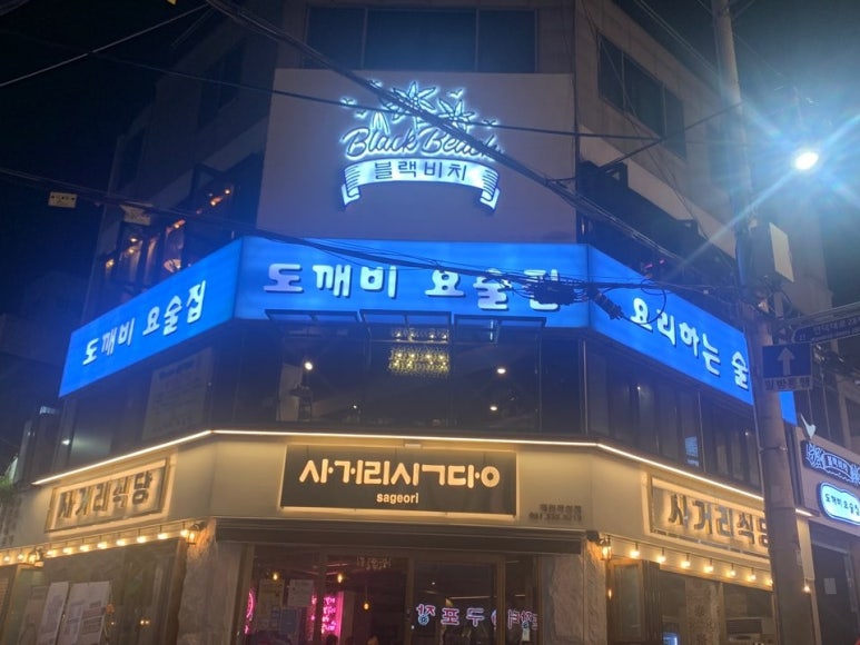 도깨비요술집 이미지