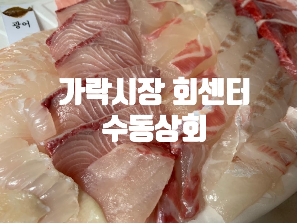 수동상회 이미지