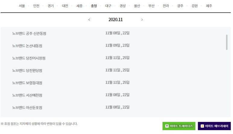 노브랜드당진어시장점 이미지