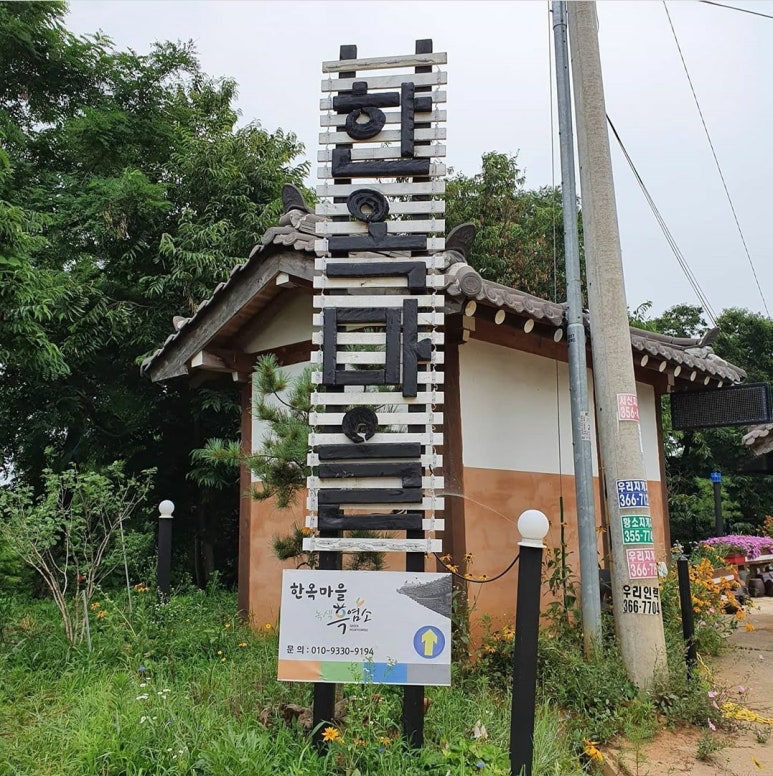 한옥마을녹색흑염소 이미지