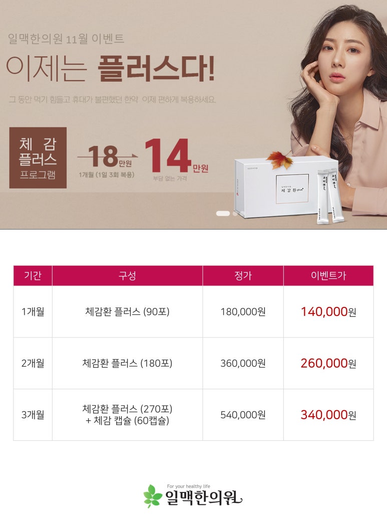 플러스한의원 이미지