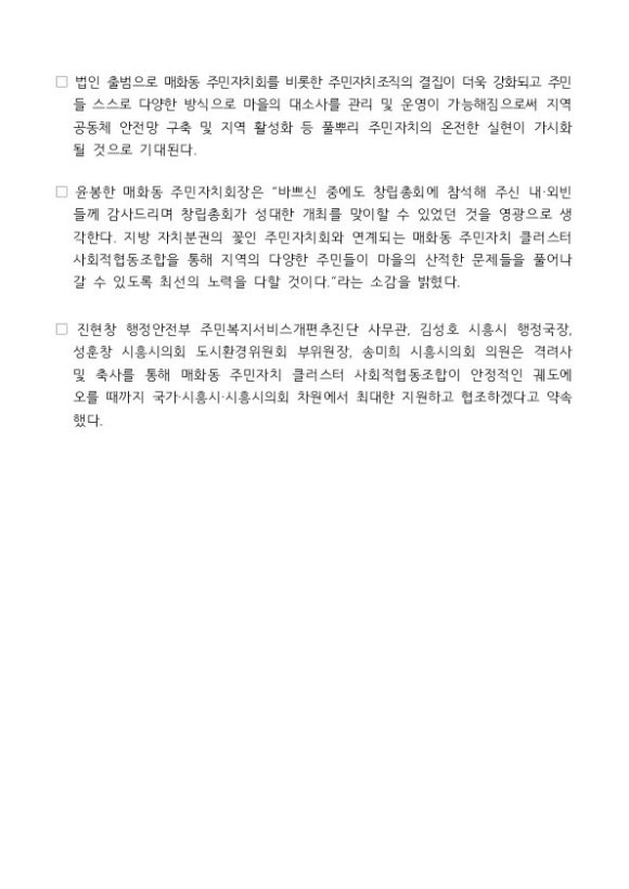 매화동주민자치클러스터사회적협동조합 이미지