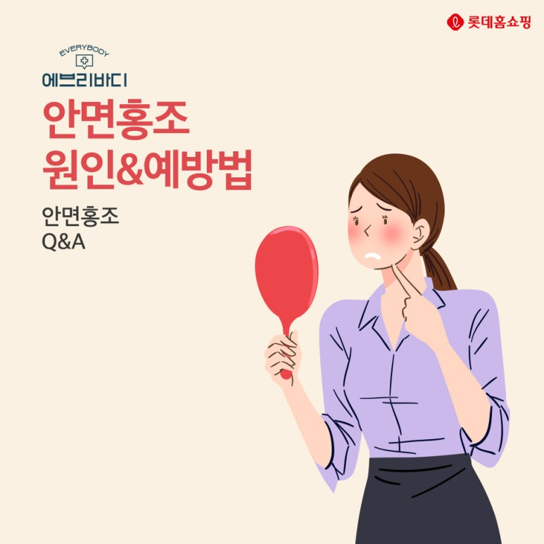롯데 생활건강 이미지
