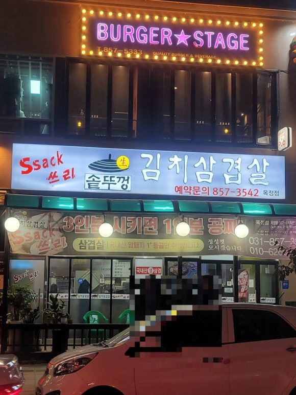 ssack쓰리솥뚜껑김치삼겹살 이미지