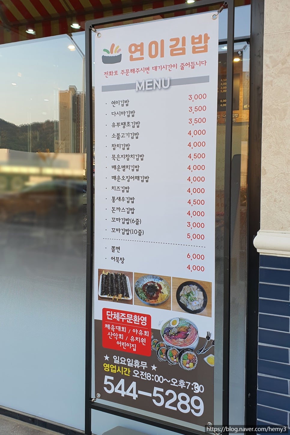 연이김밥 이미지