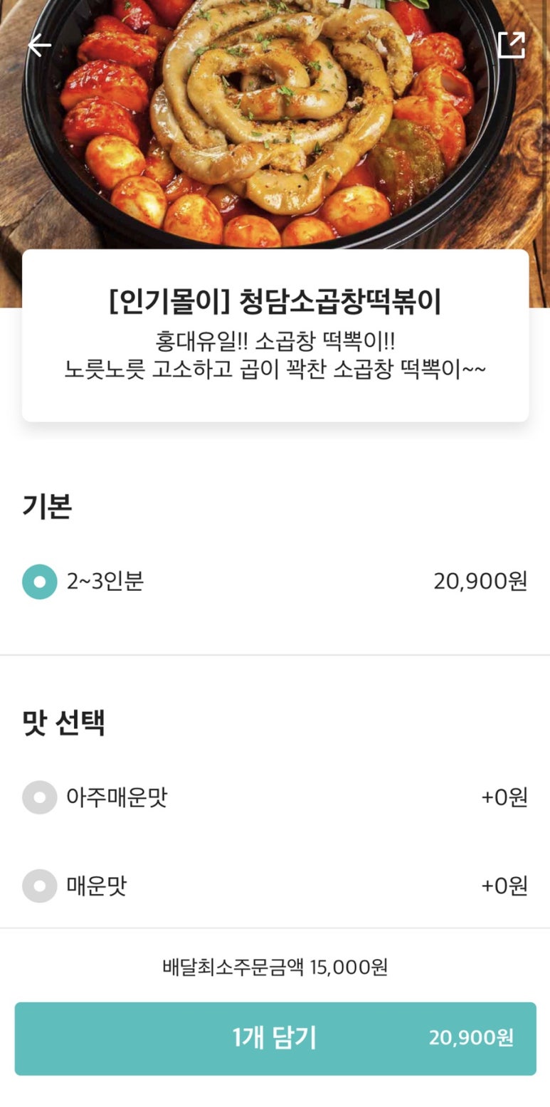 청담곱떡 홍대점 사진 2