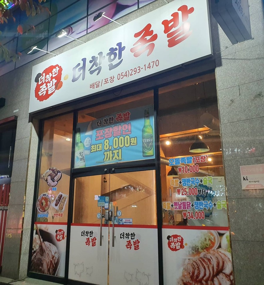 더착한족발 이미지