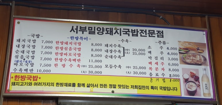 서부밀양돼지국밥전문점 이미지