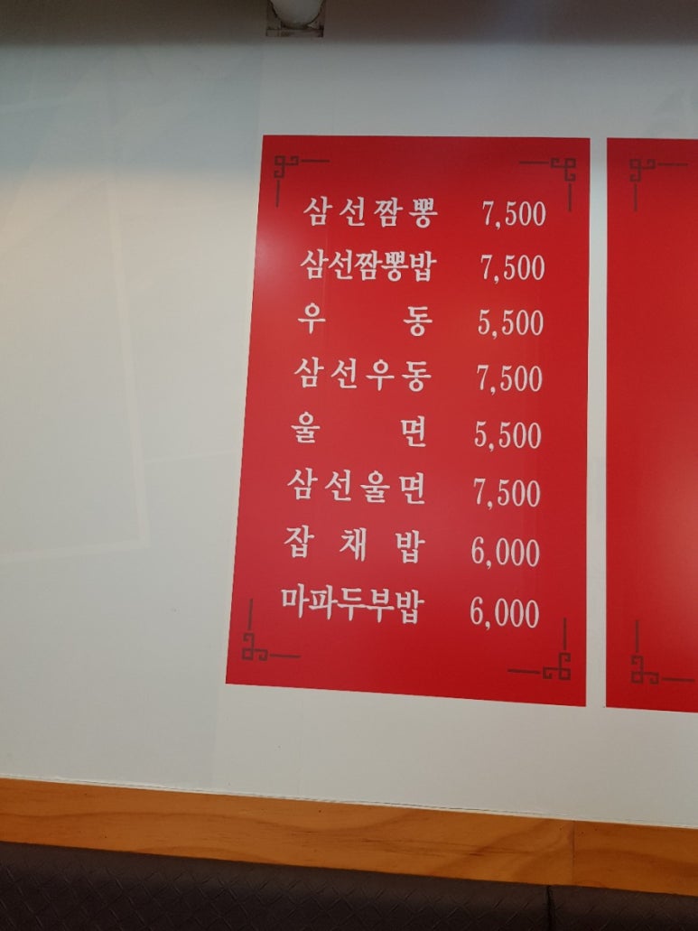 십리향짬뽕 이미지