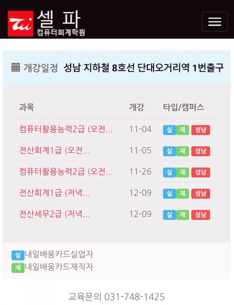 셀파컴퓨터회계학원 이미지