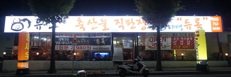유진축산물 이미지