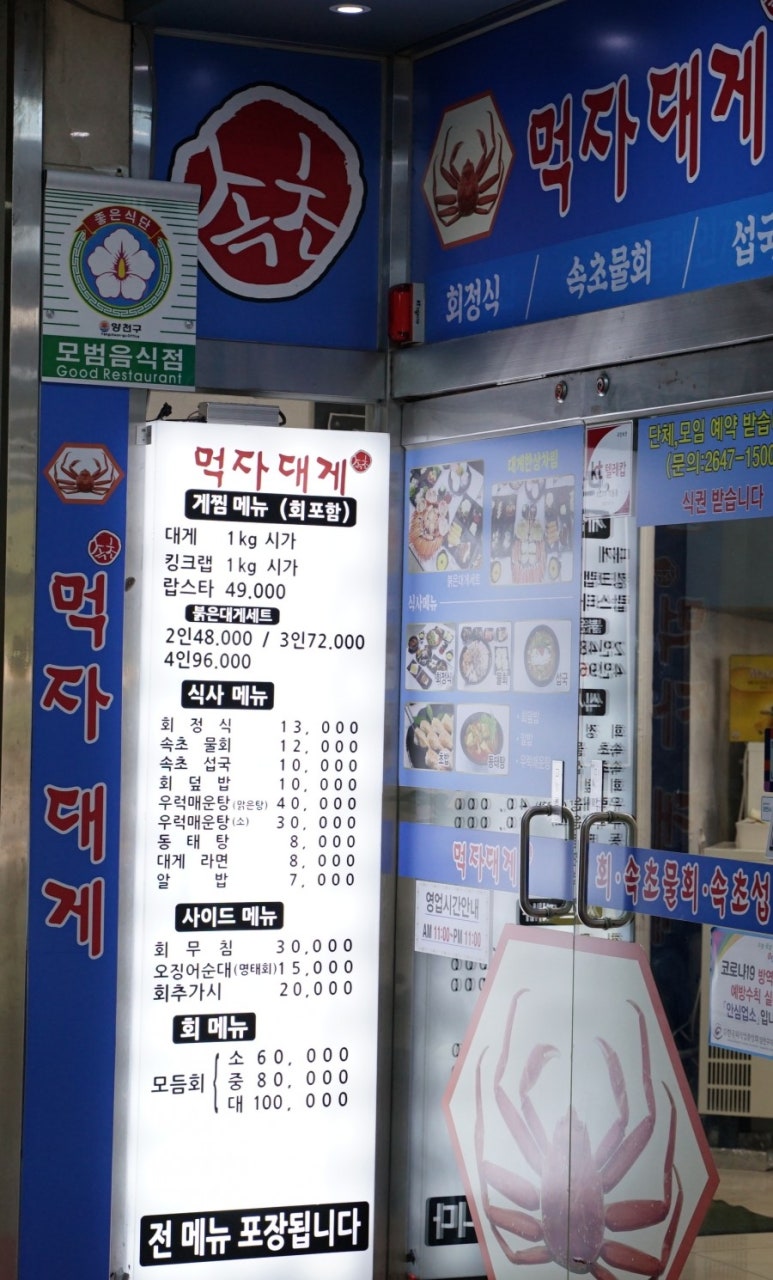 서울.회.대게 이미지