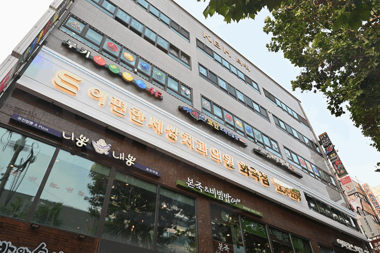 편한세상치과의원 이미지