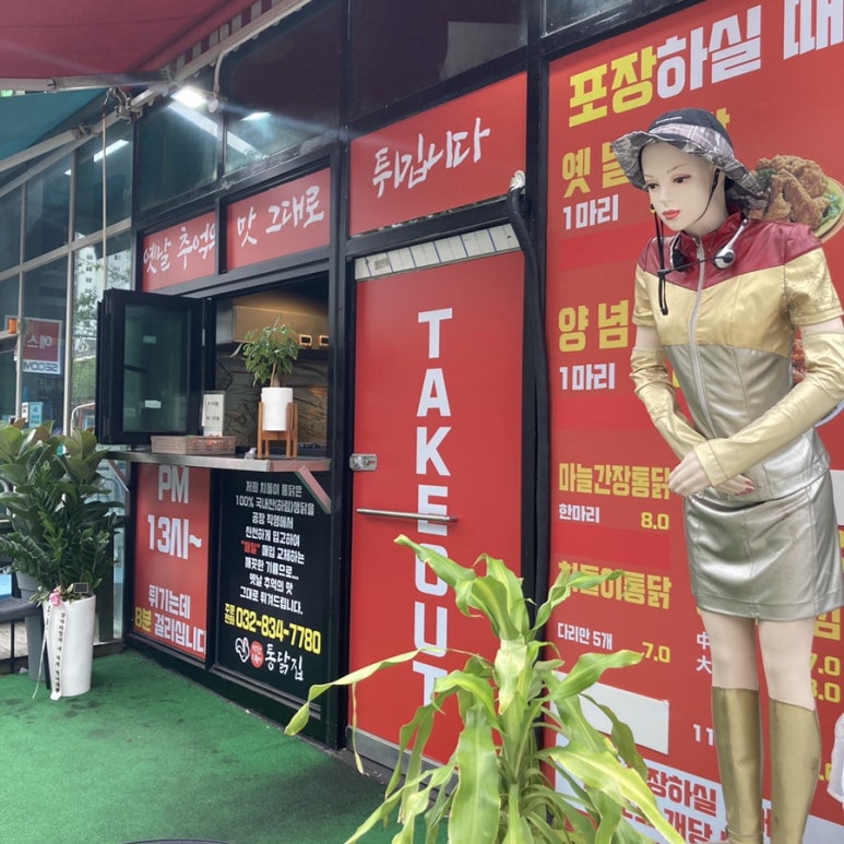 착한치돌이통닭집 이미지