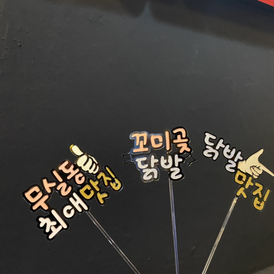꼬미곶닭발 이미지