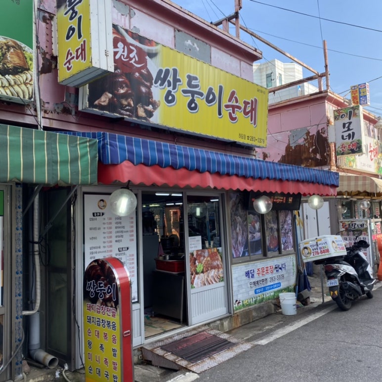 쌍둥이원조순대 이미지