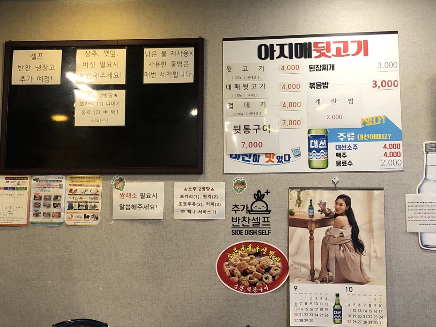아지매뒷고기 이미지