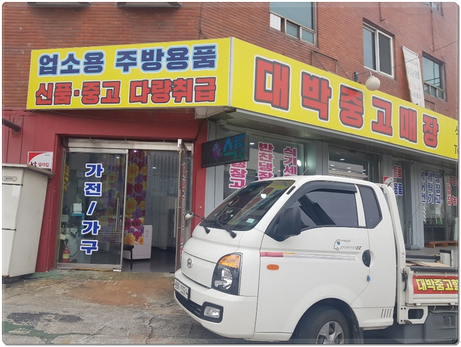 대박중고할인매장 이미지